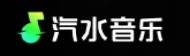汽水音乐网页版