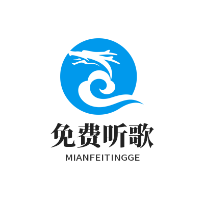 免费听歌-汽水音乐网页版