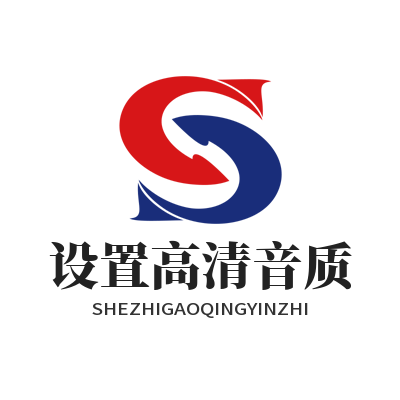 汽水音乐 设置高清音质