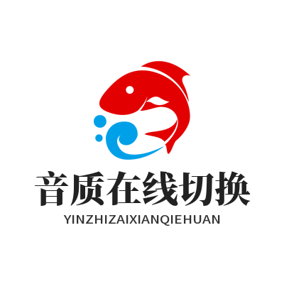 汽水音乐网页版 音质在线切换