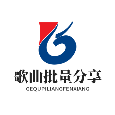 汽水音乐 歌曲批量分享