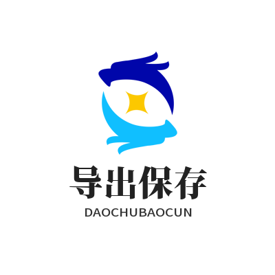 汽水音乐网页版歌单导出保存