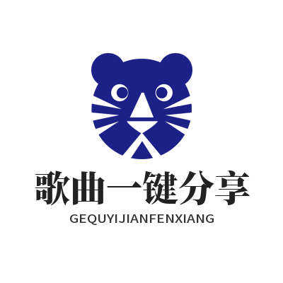 汽水音乐网页版歌曲一键分享