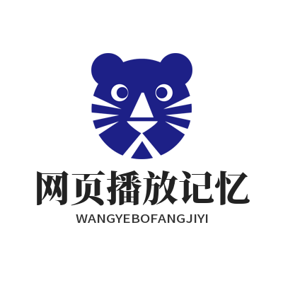 汽水音乐网页版网页播放记忆